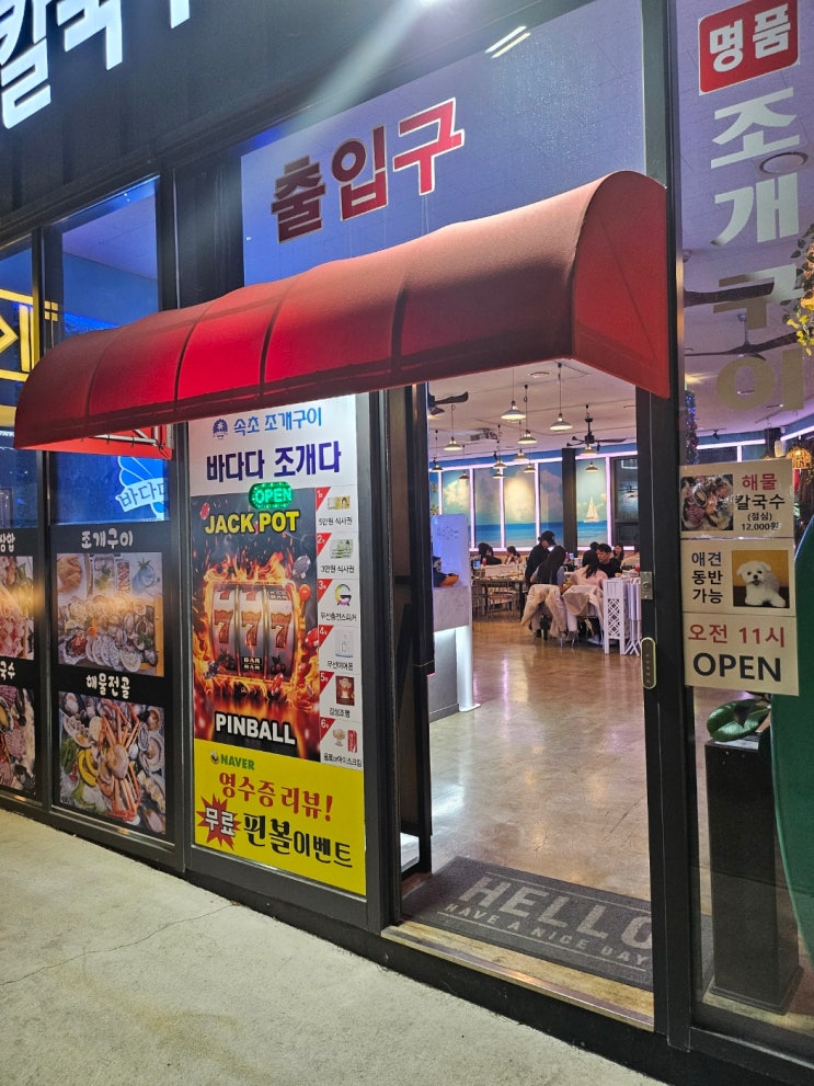  속초조개구이 맛집, 바다다조개다에서 즐긴 명품조개구이 SET