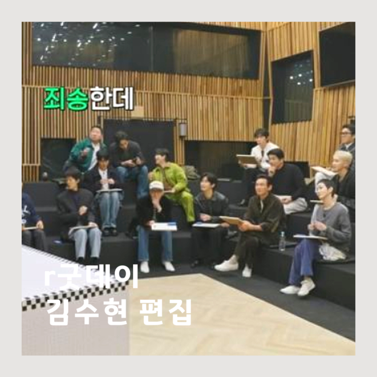 <b>굿데이</b> 욕먹는 이유, 간보다 <b>김수현</b> 최대 <b>편집</b>하겠다는 MBC 예능