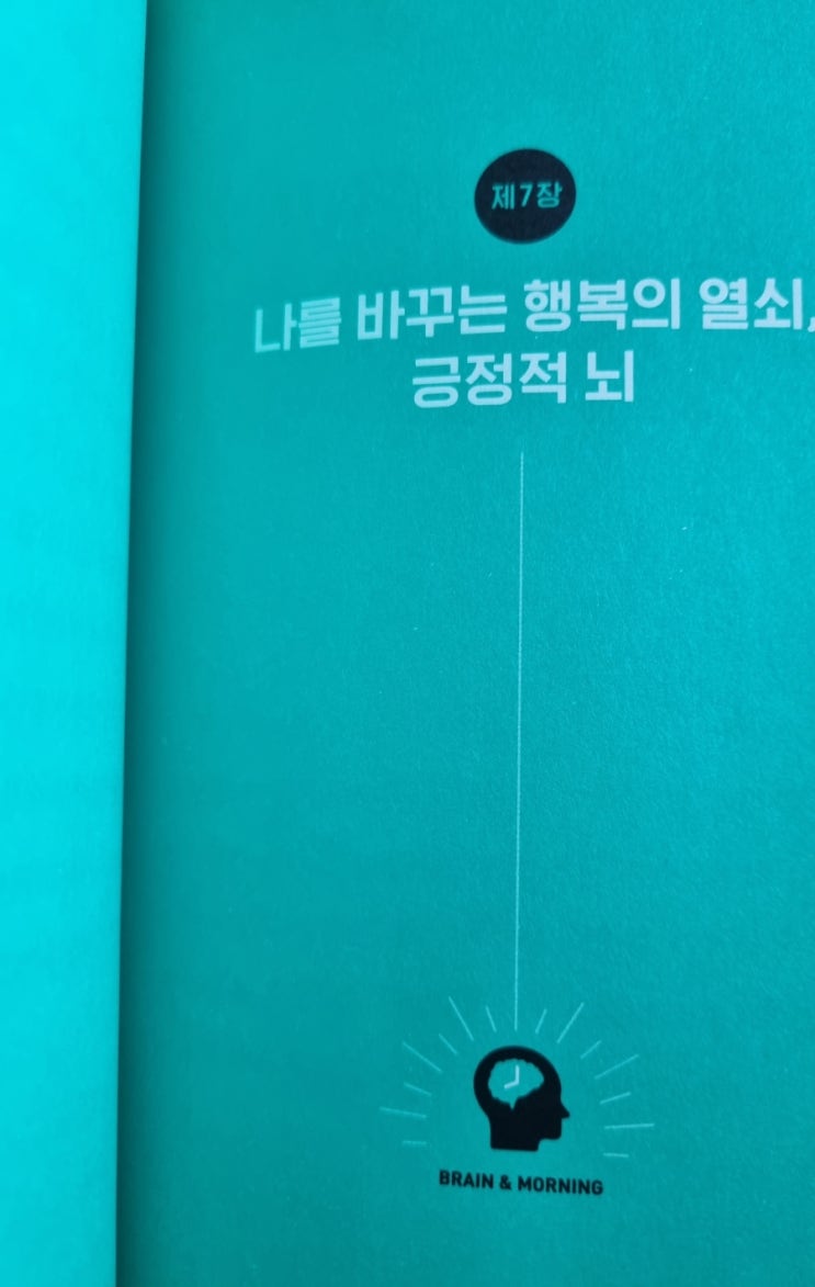  필사하기 아침의재발견 