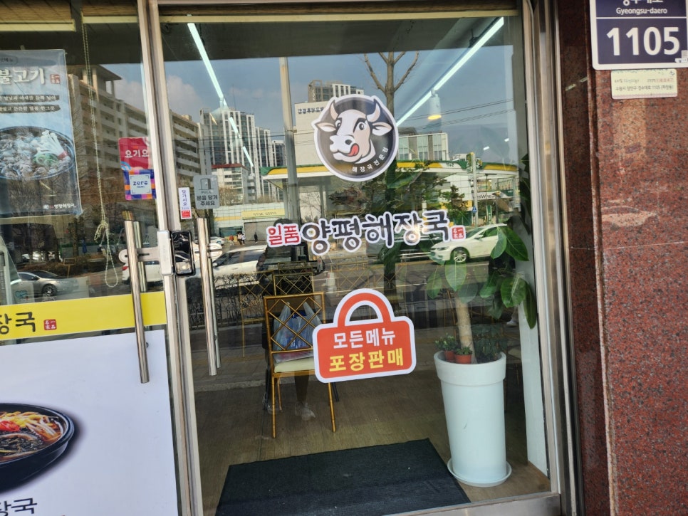 일품양평해장국 북수원점 사진 4