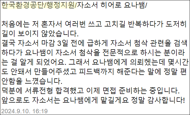  한국환경공단 체험형 인턴 채용, 자기소개서 작성법, 자소서 쓰는법