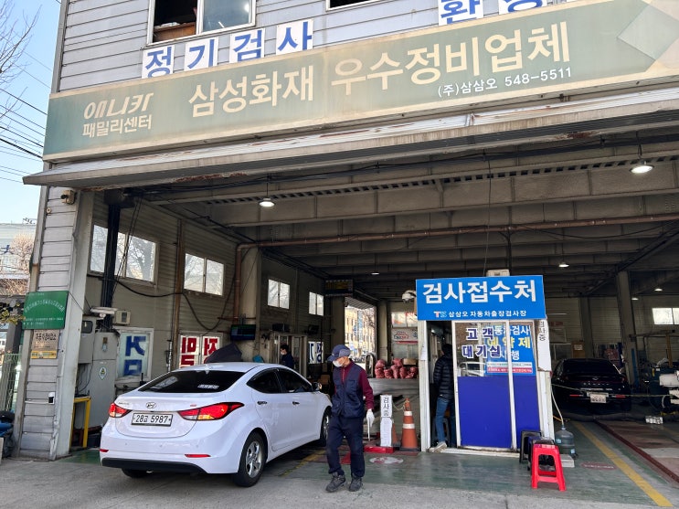  부평 자동차검사소 공단자동차검사소 삼삼오출장검사소