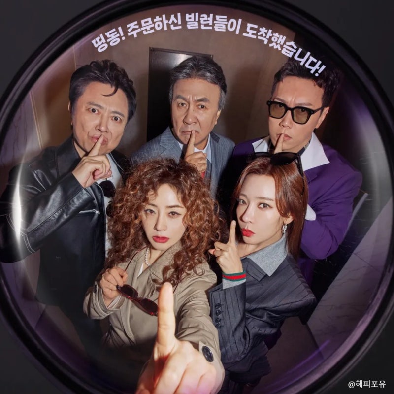 빌런의 나라, 시트콤 드라마 정보, 몇부작 등장인물 소개 오나라 소유진 서현철 송진우
