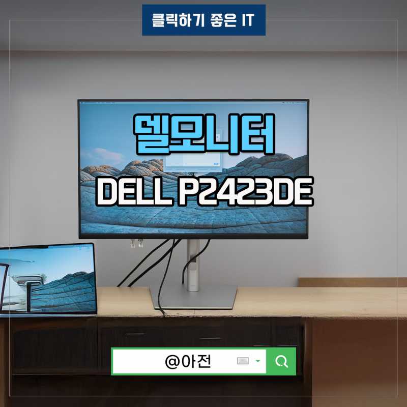 델 DELL QHD 24인치 모니터 추천 LED 패널