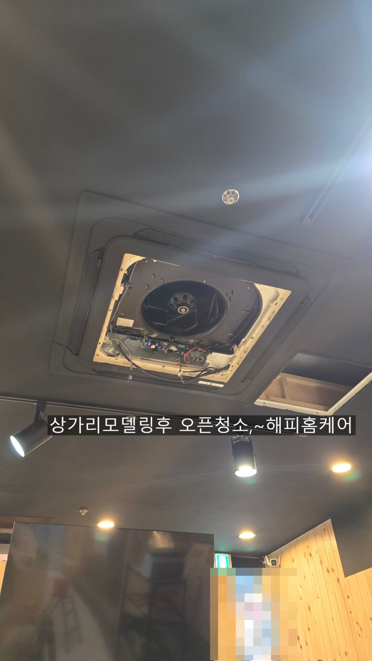  양산물금 상가 리모델링오픈청소,천정에어컨청소,후드청소,데코타일바닥청소~해피홈케어