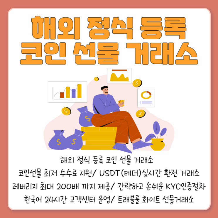 <b>솔라나</b> 코인 etf 승인 선물<b>거래</b> 하는 방법은?