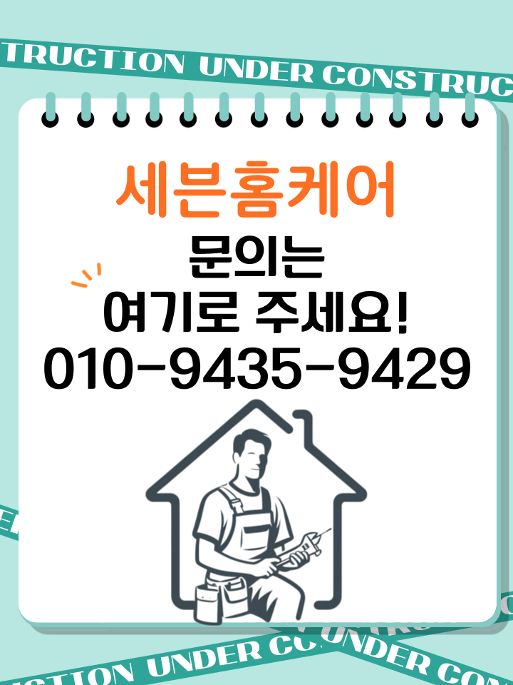 거실 강화마루 벌어짐 부분 보수 방법