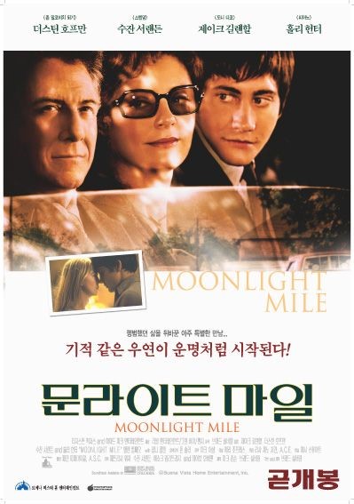  영화 문라이트 마일  (Moonlight Mile 2002)
