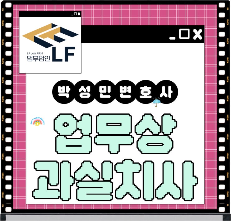  업무상 과실치사 형량 핵심 논점은