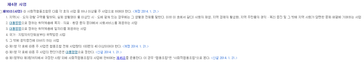  사회적협동조합 설립-취약계층사회서비스제공형!