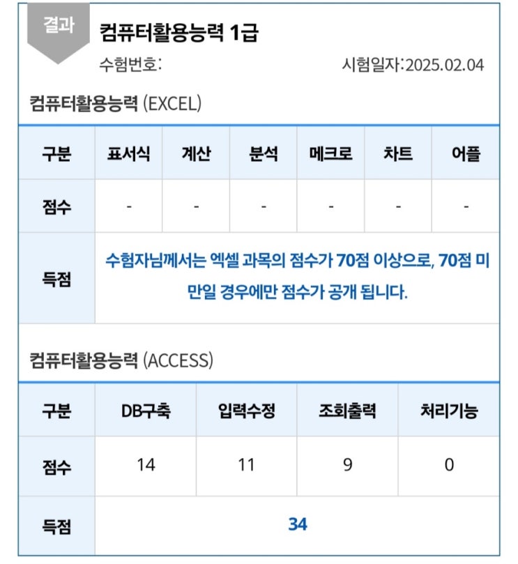  [컴활1급] 실기 시험 & 공부 후기 2 (feat.수난시대)