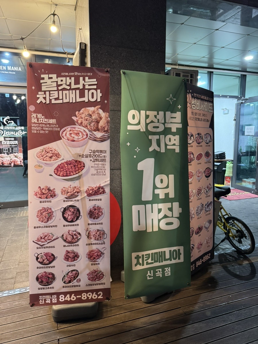 치킨매니아 신곡점 사진 4