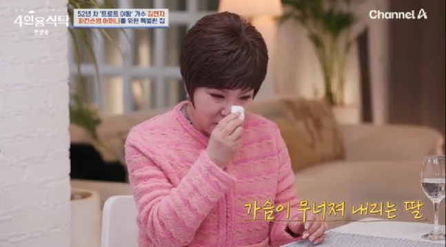 <b>김연자</b> 눈물 펑펑 급성 <b>파킨슨병</b> 母 많이 아파 믿기지 않는다