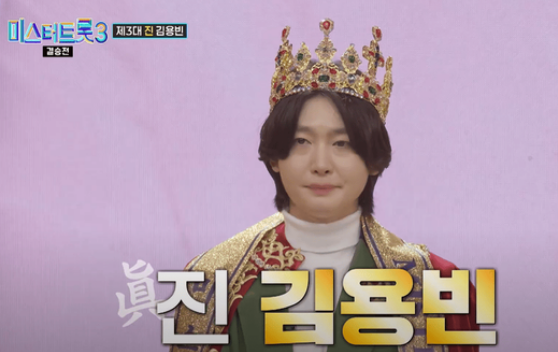 미스터트롯3 우승자 '<b>김용빈</b>' 사주로 본 미래는? <b>임영웅</b> 급... 