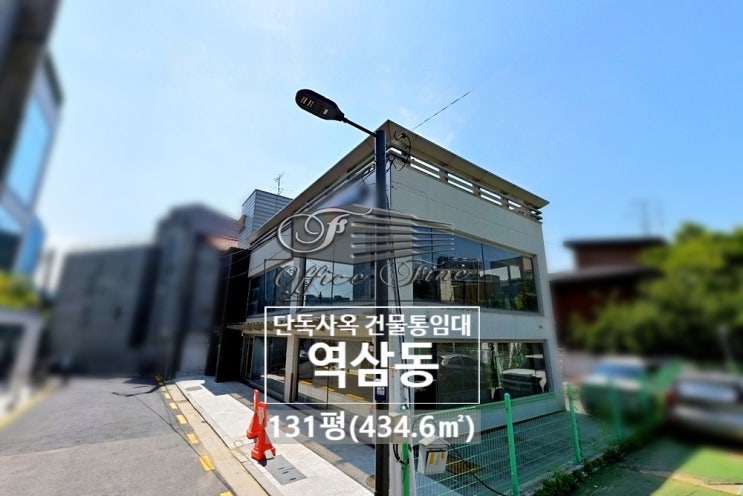  프라이빗한 업무 공간 넓고 세련된 역삼동 통임대