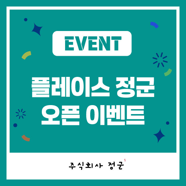  [이벤트 종료] 플레이스 정군 l 김포 풍무역 강의실, 회의실, 소모임, 클래스 공간 대여 오픈 이벤트