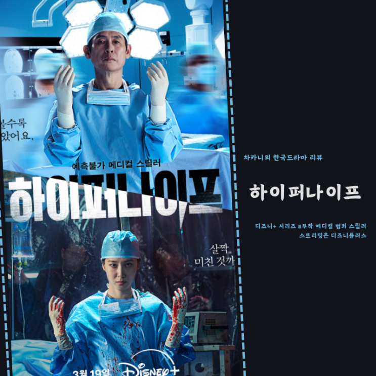 <b>하이퍼나이프</b> 원작 등장인물 <b>박은빈</b> 악연 연기 <b>변신</b>... 