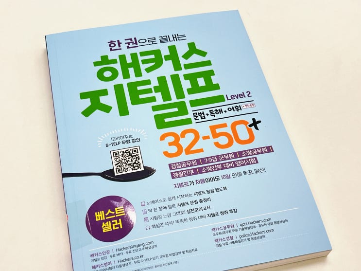  지텔프 레벨2 인강 독학으로 43점+ 취득할 수 있었던 후기