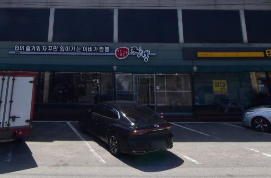 이비가짬뽕 증평점 사진 4