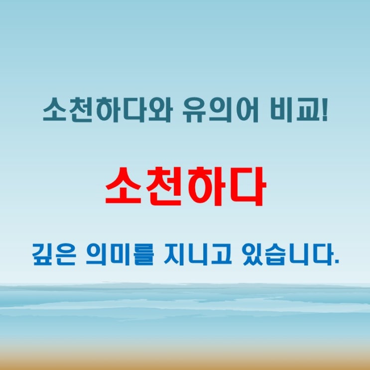 소천하다 뜻과 바른 표현법! 적절한 사용 사례 정리