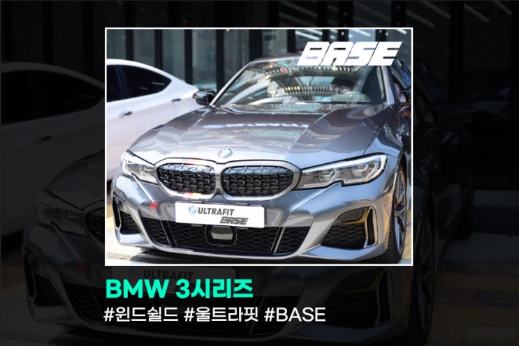  윈드쉴드 가격, 시공할 가치 있을까? BMW 3시리즈 시공기
