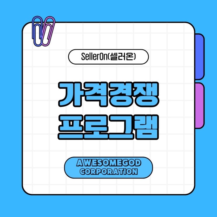  온라인마켓 최저가 프로그램