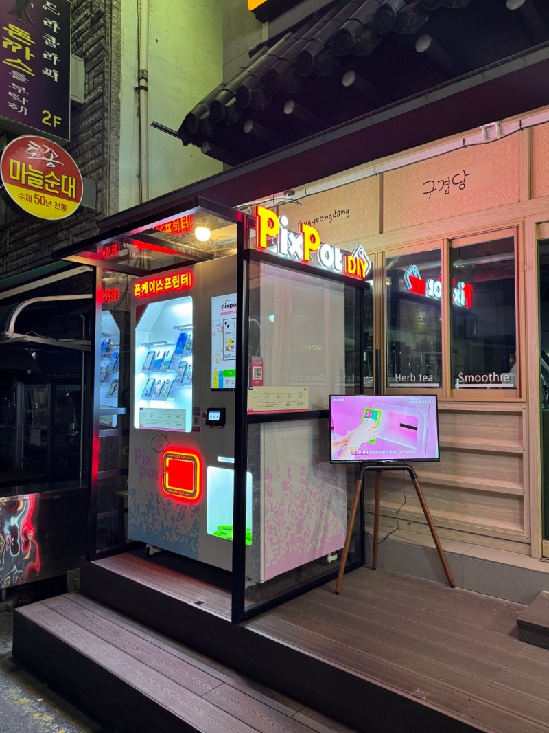 소자본 창업 폰케이스제작 무인매장창업 픽스팟 창업 : 네이버 블로그