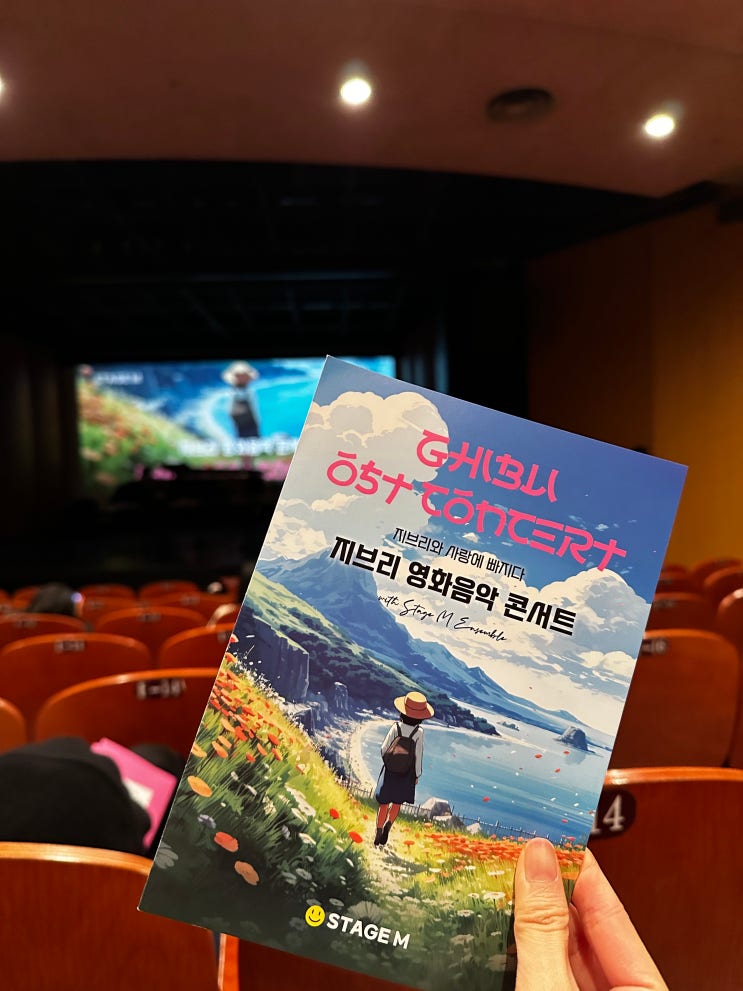  울산현대예술관 2025 지브리 ost 영화음악 콘서트 후기