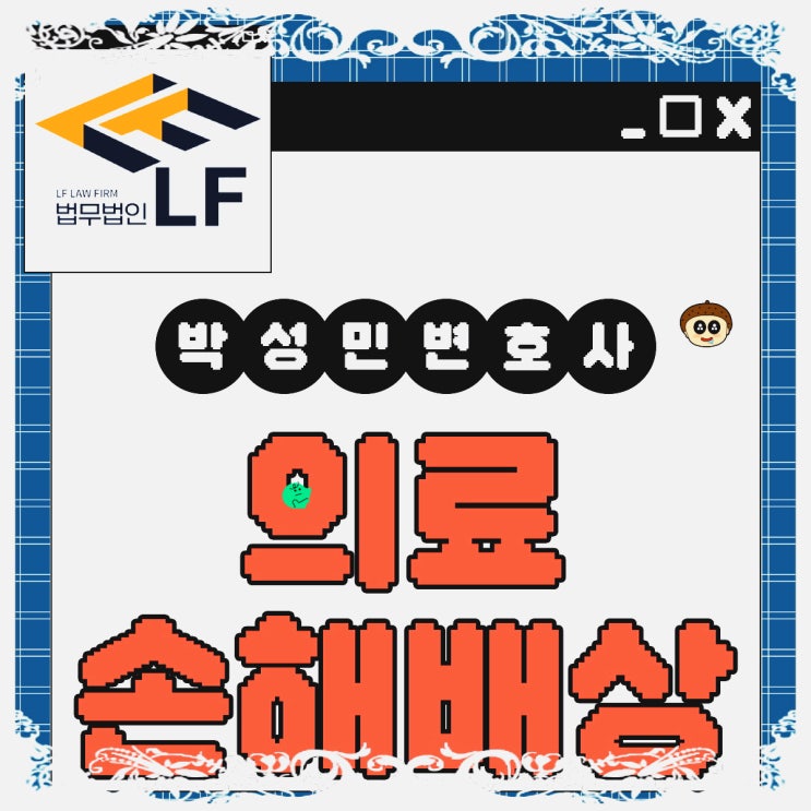  의료사고손해배상 받기 향후 치료비는