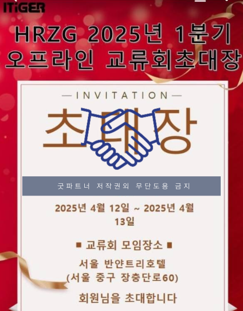  HRZG 부의 추월 리딩방, 지광석 사칭  ITIGER 외국기관지분참여 350%수익프로젝트 사기 피해 사례