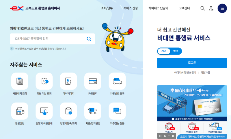 하이패스 미납 통행료. 나중에 내는 '6가지' 방법 : 네이버 블로그