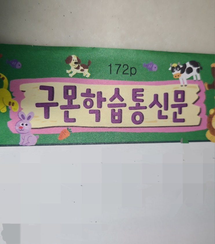  초등학생 구몬학습지 장단점! 구몬 단점, 가격 정리합니다