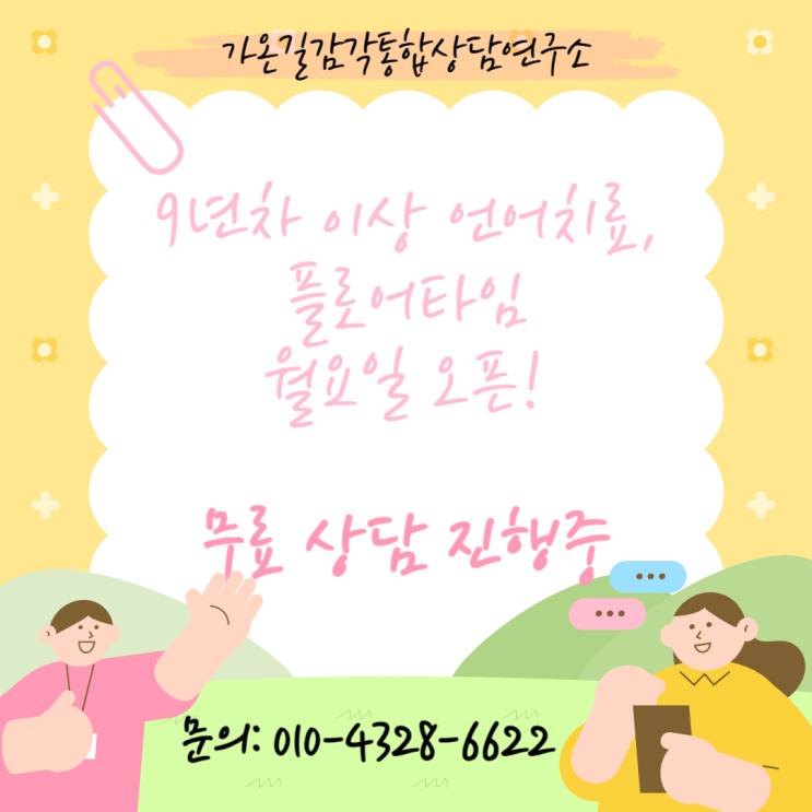  [소개] 가온길에서 만나는 특별한 플로어타임 수업