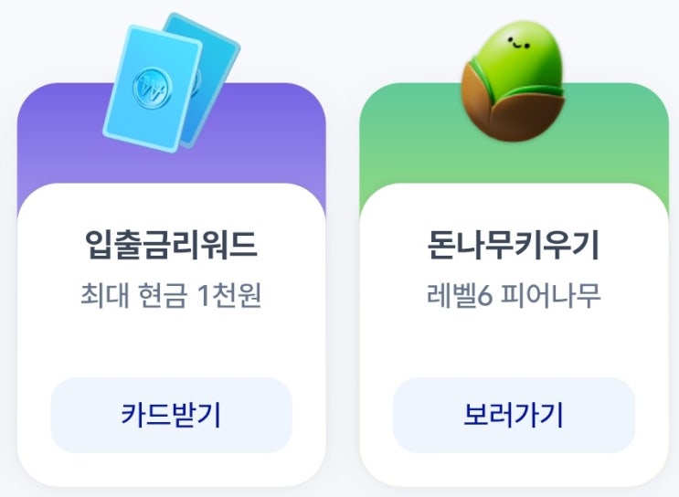  3월19일 추천 케이뱅크 돈나무 키우기, 초대 리워드 카드, 봄 소풍 보물 찾기 시작