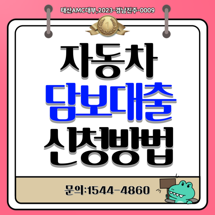  양산 부산자동차담보대출 쉽고 빠르게 이용방법