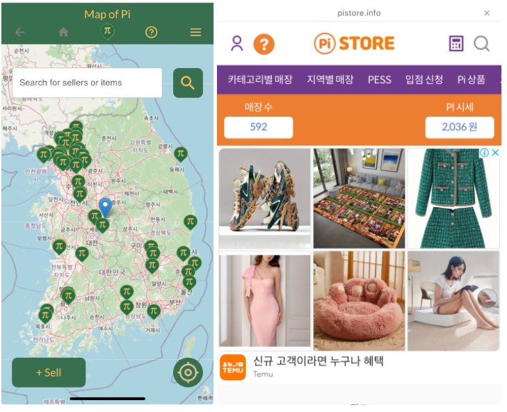  파이코인 결제가능 매장, 사용처 및 매장수(2025.03.18 기준)