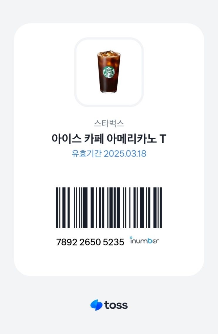  [토스/고양이키우기] 스타벅스 아아 쿠폰으로 쿠키 바꿔서 사먹는 방법