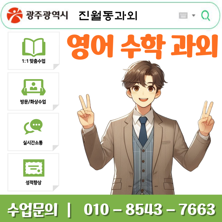  진월동 수학과외 중학생과외·고등학생과외 맞춤 방문수업과 효과적인 공부방법 전략