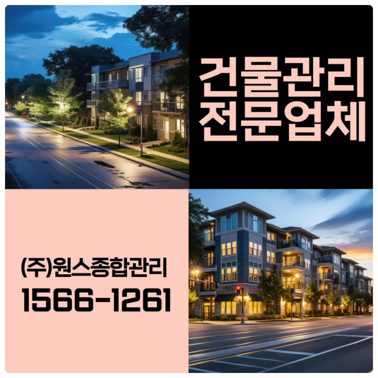  인천빌라관리 유지보수 잘하는 부천건물관리업체