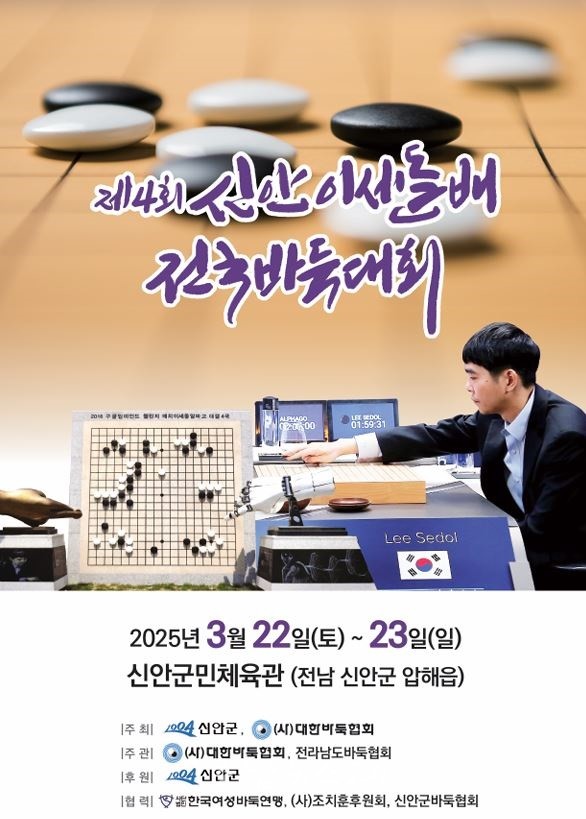  제4회 신안 이세돌배 전국바둑대회 22일 개막..이세돌 국수 팬 사인회도 함께 열려
