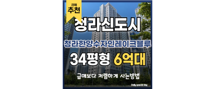 청라아파트경매 청라한양수자인레이크블루 청라역 7호선 청라아파트경매 청라한양수자인레이크블루 청라역 7호선