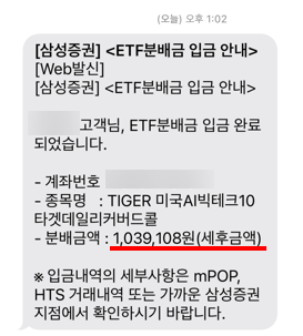 25년 3월 중순 커버드콜 배당금 입금됨 : TIGER 미국AI 빅테크10 타겟데일리커버드콜 25년 3월 중순 커버드콜 배당금 입금됨 : TIGER 미국AI 빅테크10 타겟데일리커버드콜