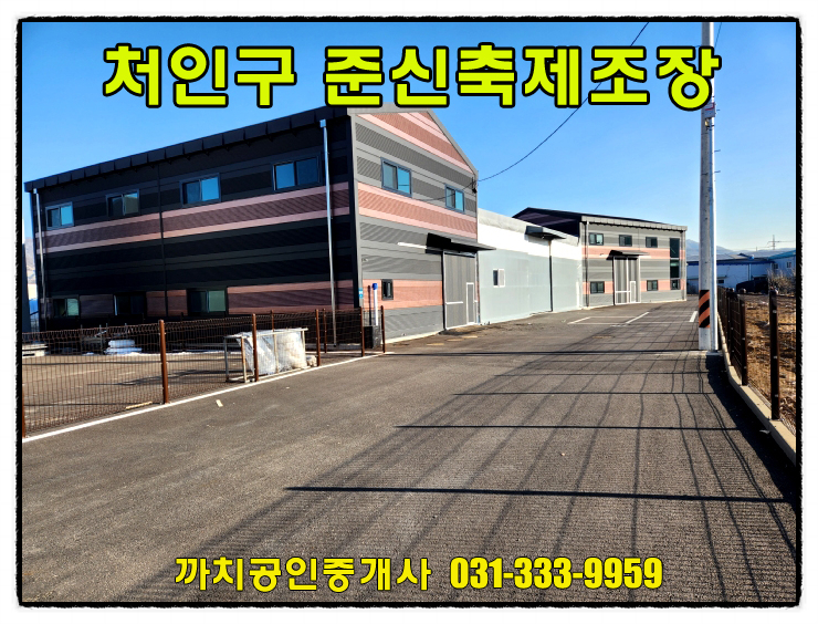  처인구 모현 준신축제조장 월세 임대 가설등 207평