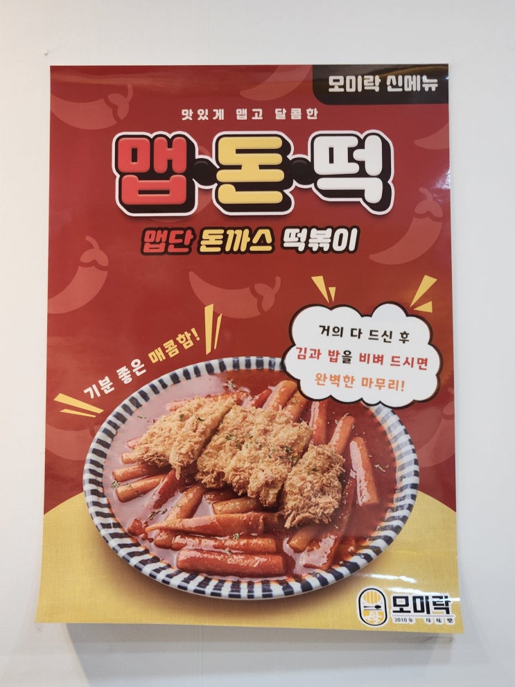  모두가 국수를 먹을 때 혼자 떡볶이에 돈까스를 초이스하는 나