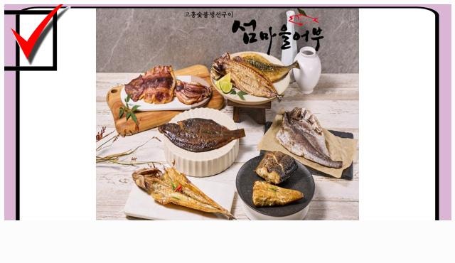 BEST [섬마을어부] 모음5종 고흥 숯불 생선구이 맛집 전통시장, 1세트 특징