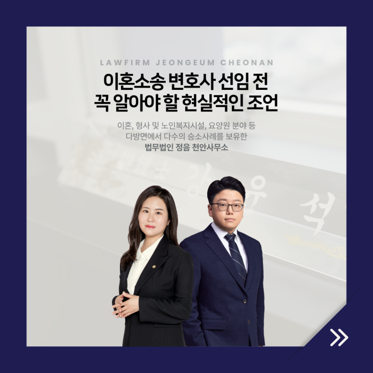  이혼소송 변호사 선임 전 꼭 알아야 할 현실적인 조언