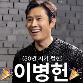 <b>이병헌</b> SNL 이어 <b>짠한형</b> 출연 이민정 언급 <b>신동엽</b> 케미