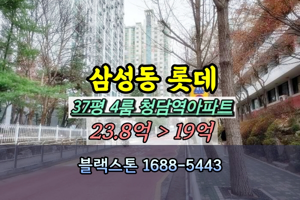  삼성동 롯데아파트 경매 37평 102동 고층 [2022타경104571]