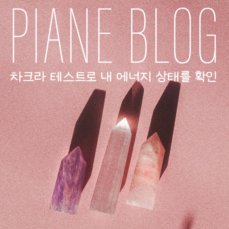  차크라 테스트로 7분 만에 내 에너지 상태를 확인하세요! 