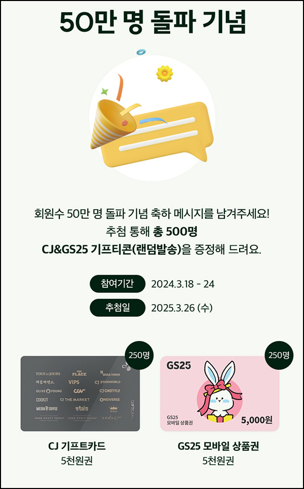 K빌리지 댓글이벤트(GS25 5천원등 500명)추첨~03.24 K빌리지 댓글이벤트(GS25 5천원등 500명)추첨~03.24